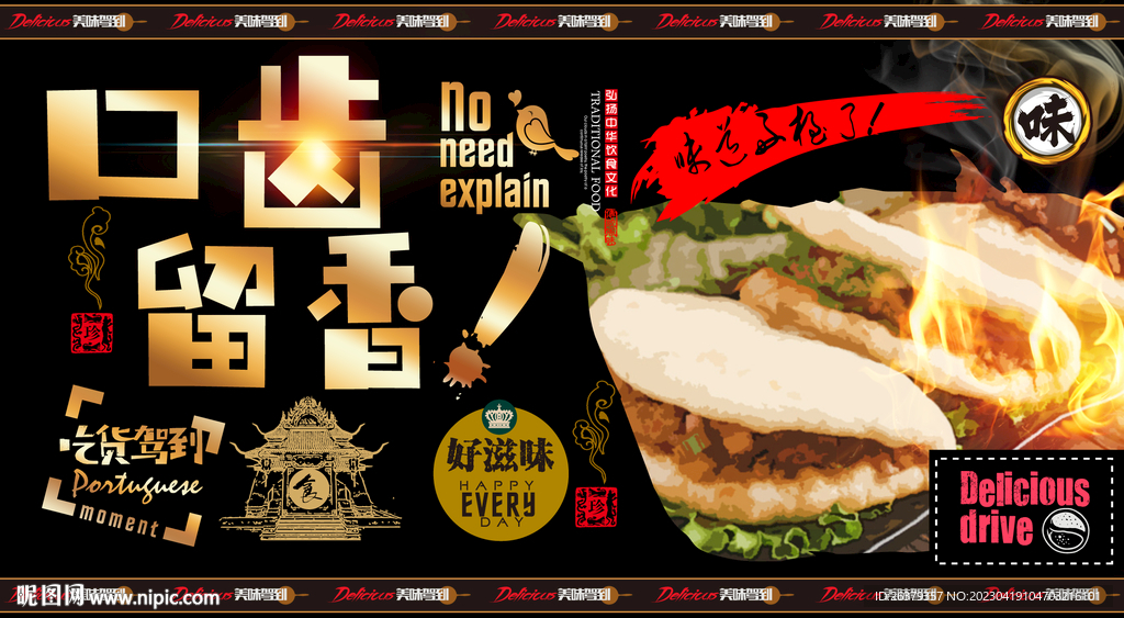肉夹馍