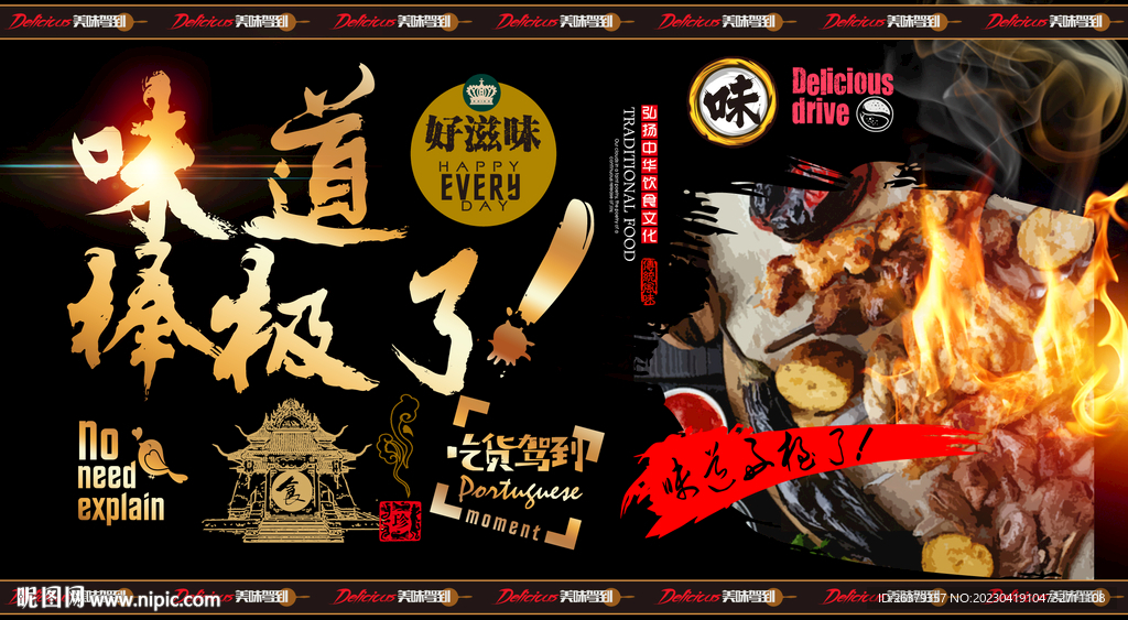 烧烤