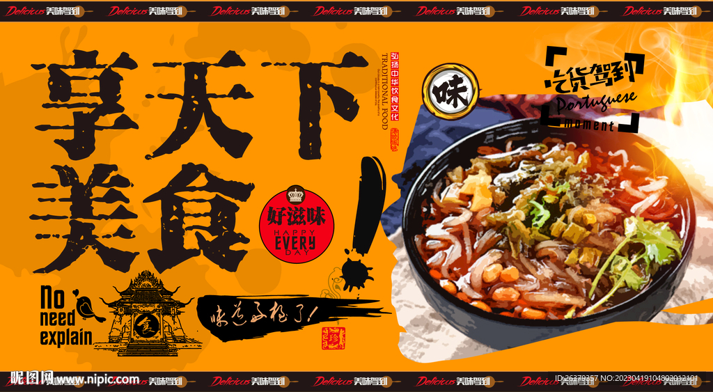 酸辣粉