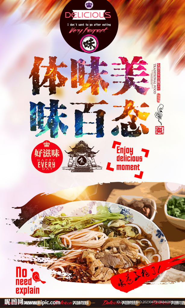 羊肉粉海报
