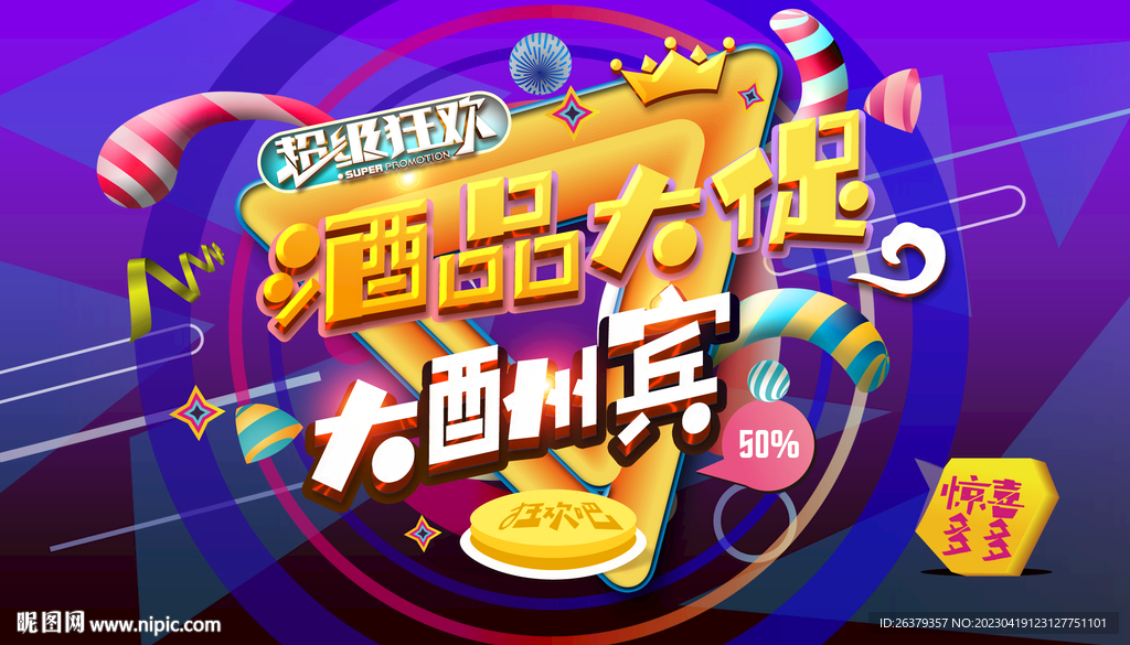 酒促销