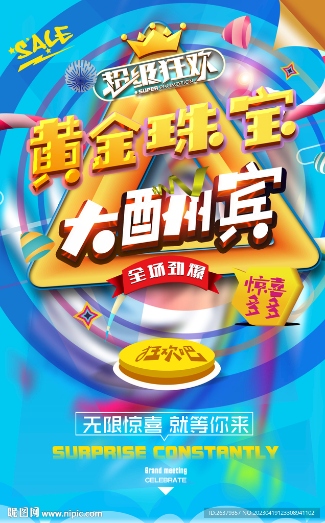 黄金珠宝