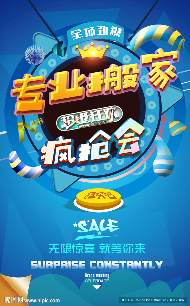 搬家
