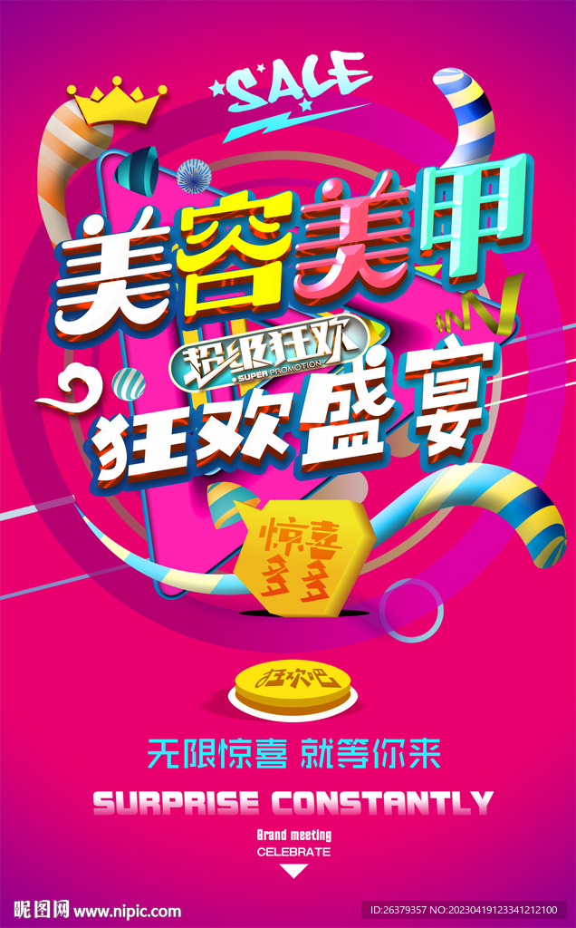 美容海报
