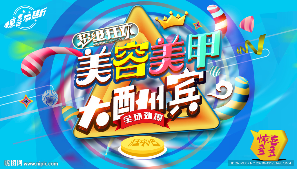 美容美甲