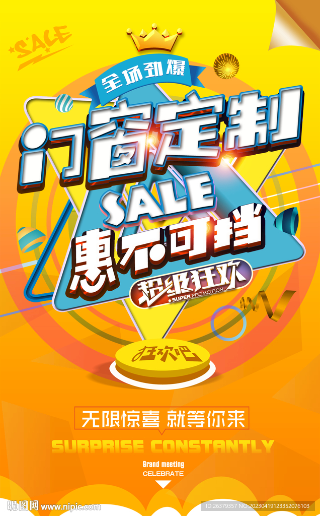 门窗海报