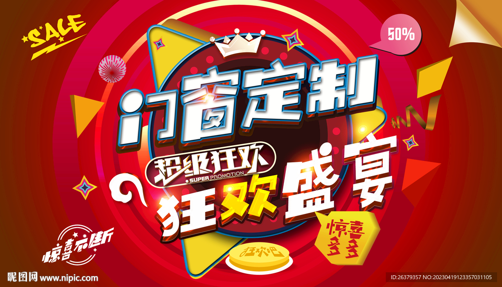 门窗广告