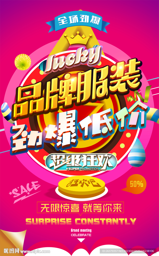 品牌服装