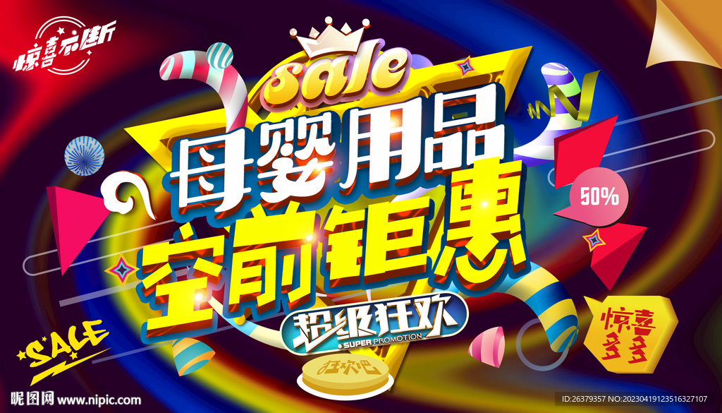 母婴用品