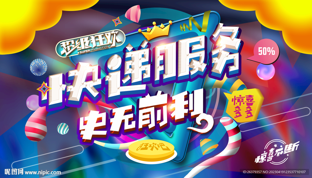 快递服务
