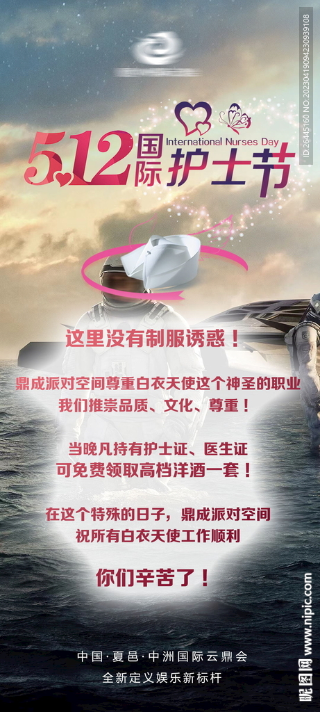 512国际护士节