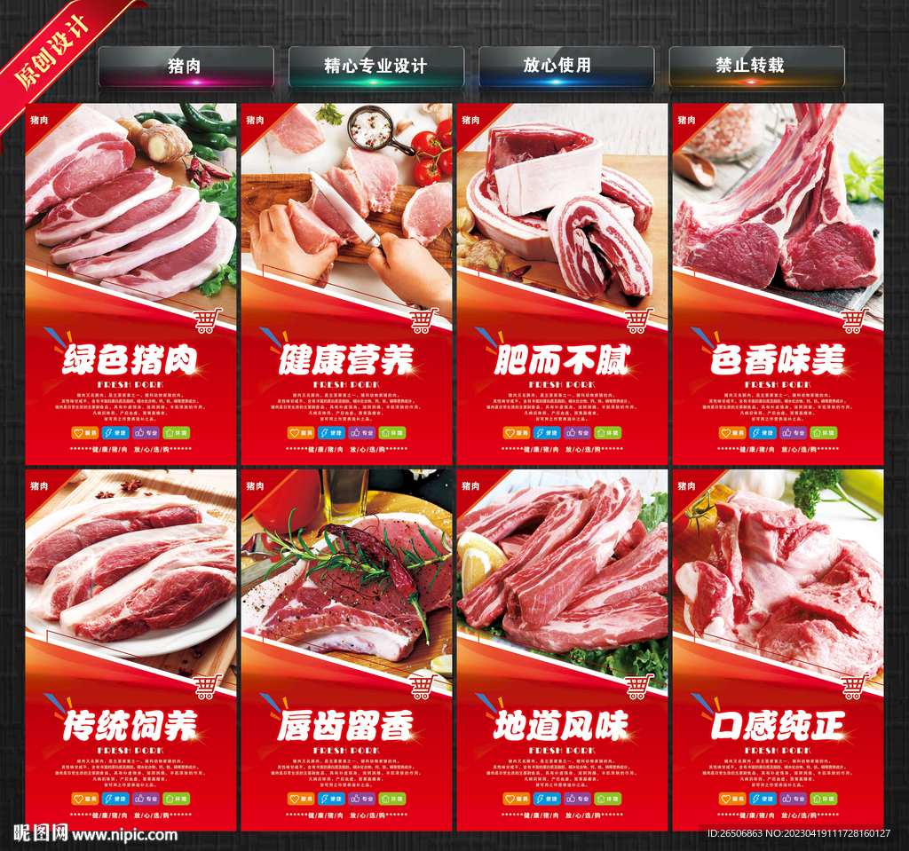 猪肉