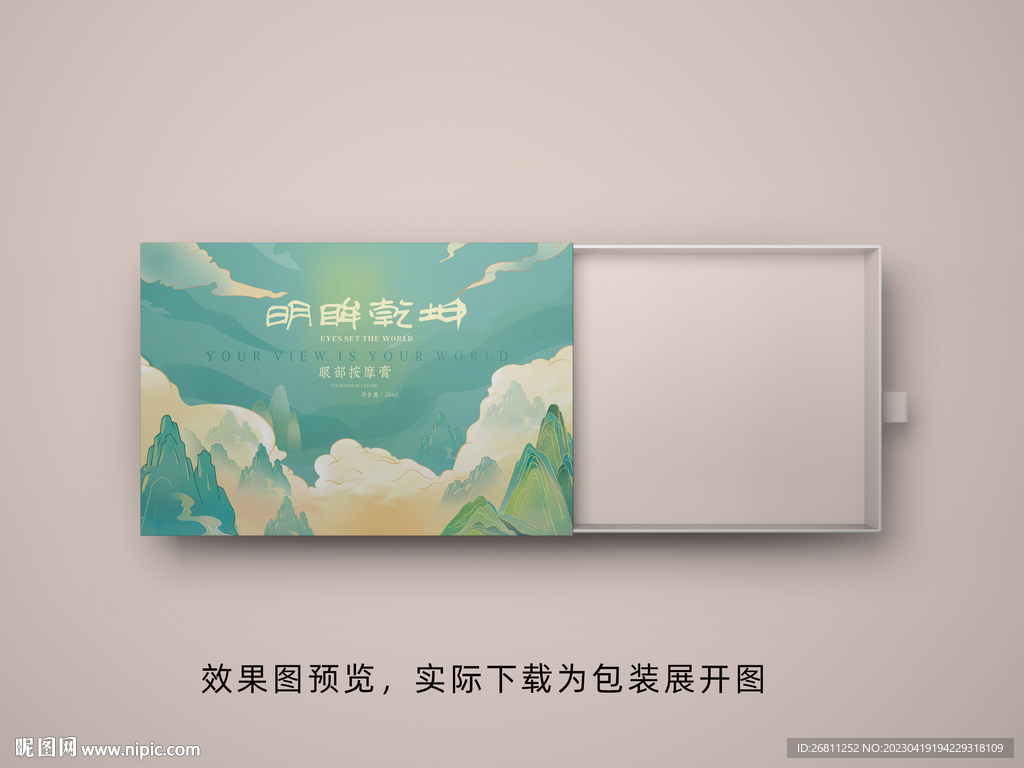 护眼膏包装盒