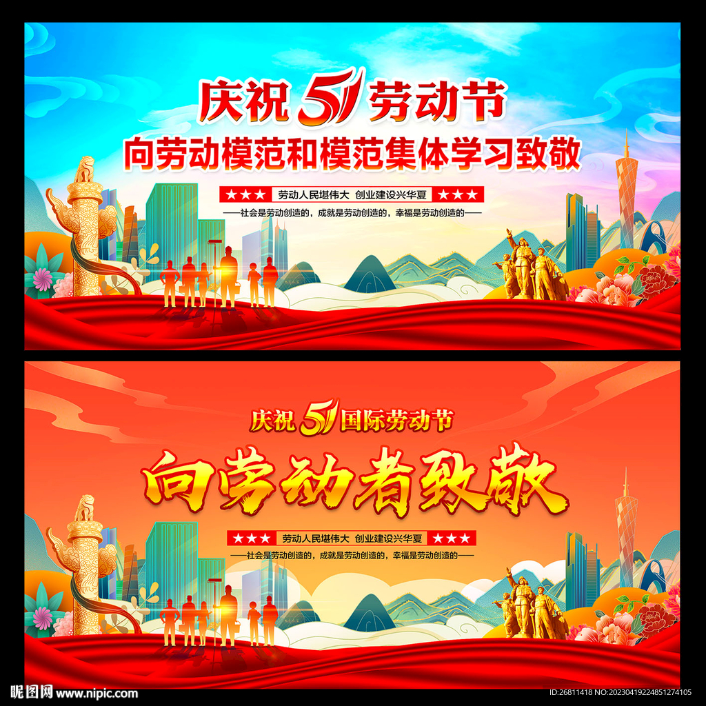 五一劳动节背景