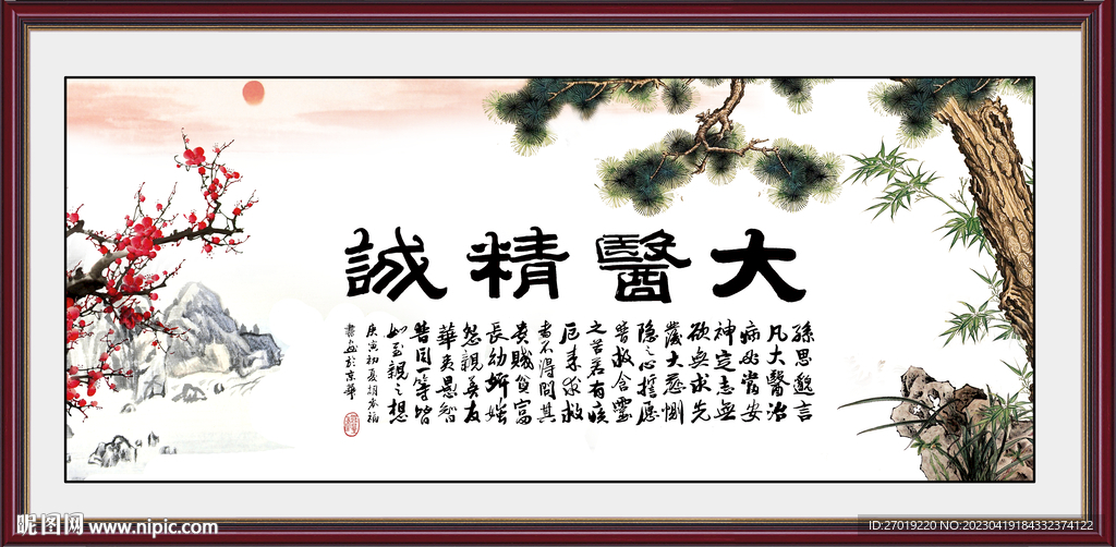 大医精诚