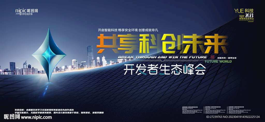 会议背景