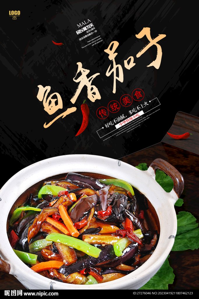 鱼香茄子