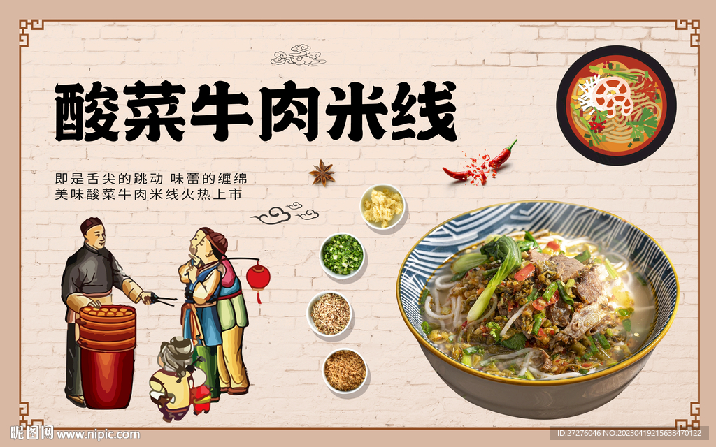酸菜牛肉米线