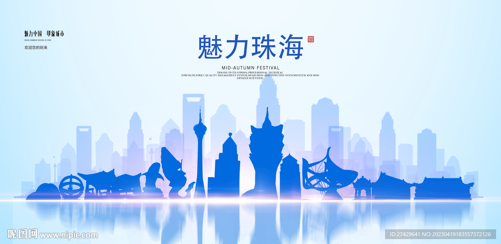 魅力珠海