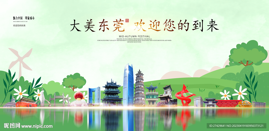 东莞