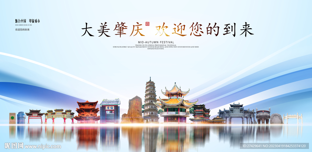 肇庆印象