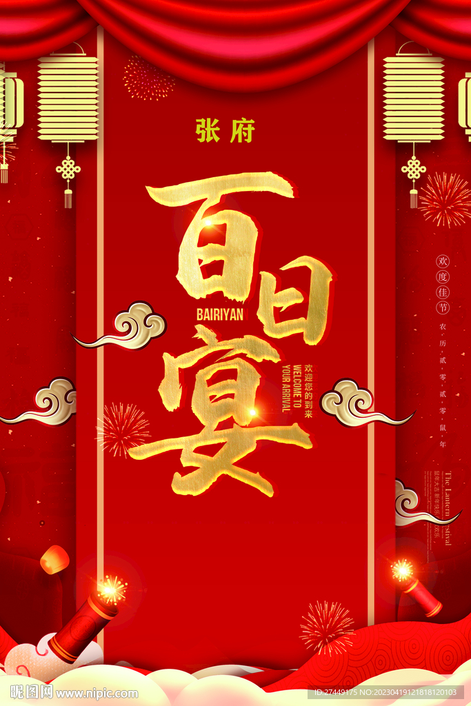 百日