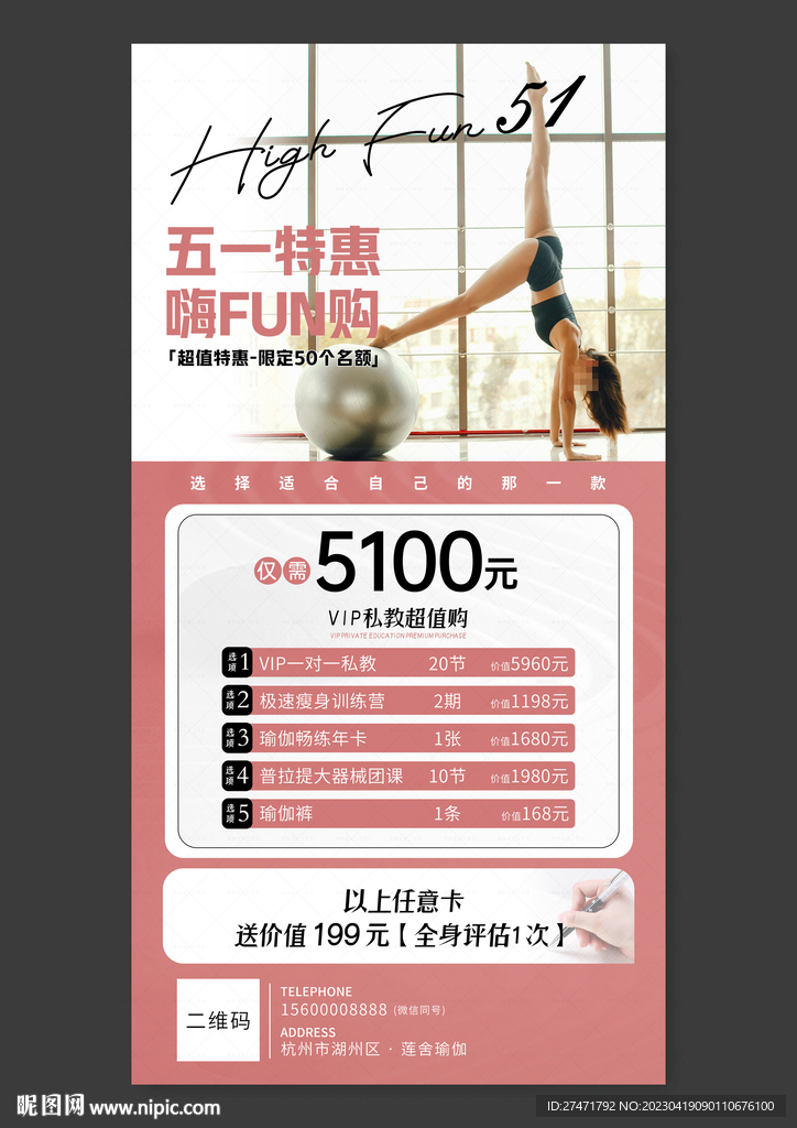 瑜伽活动海报