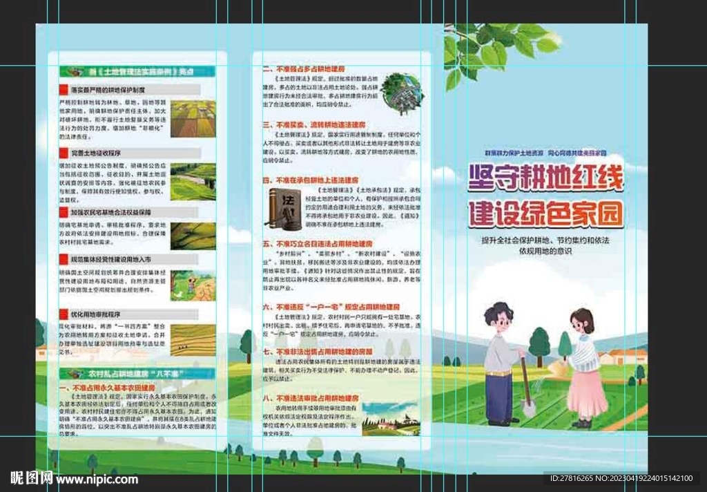 耕地还林折页