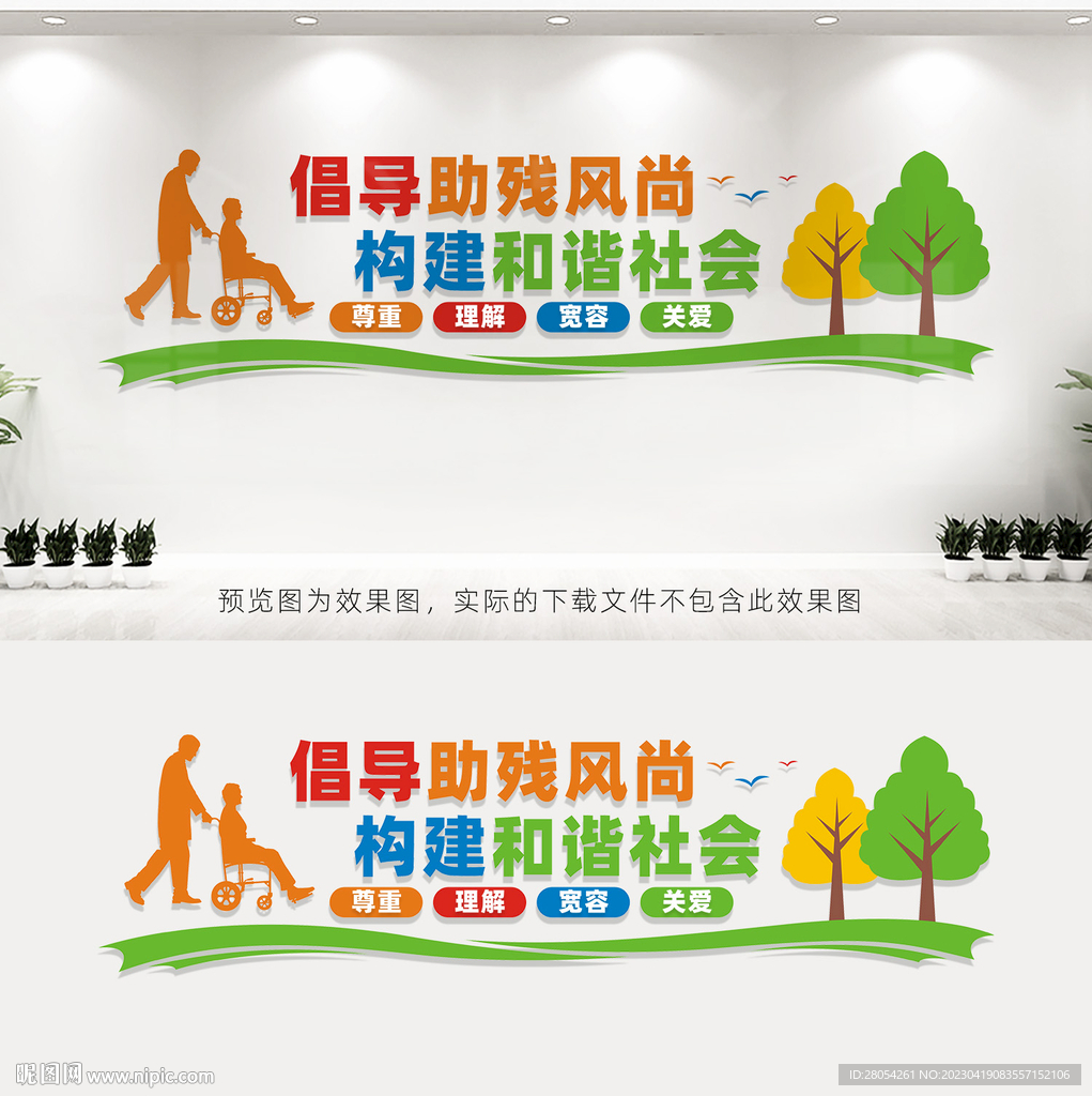 倡导助残风尚