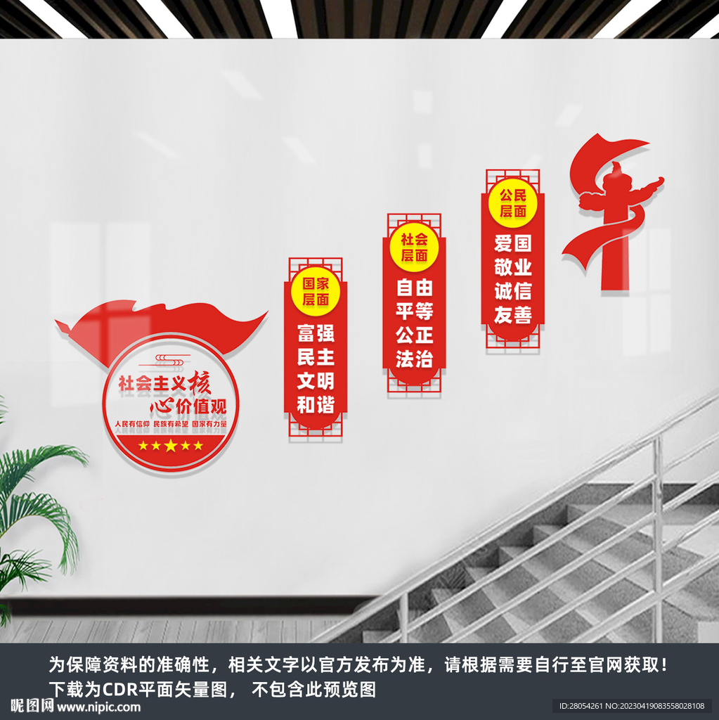楼梯核心价值观