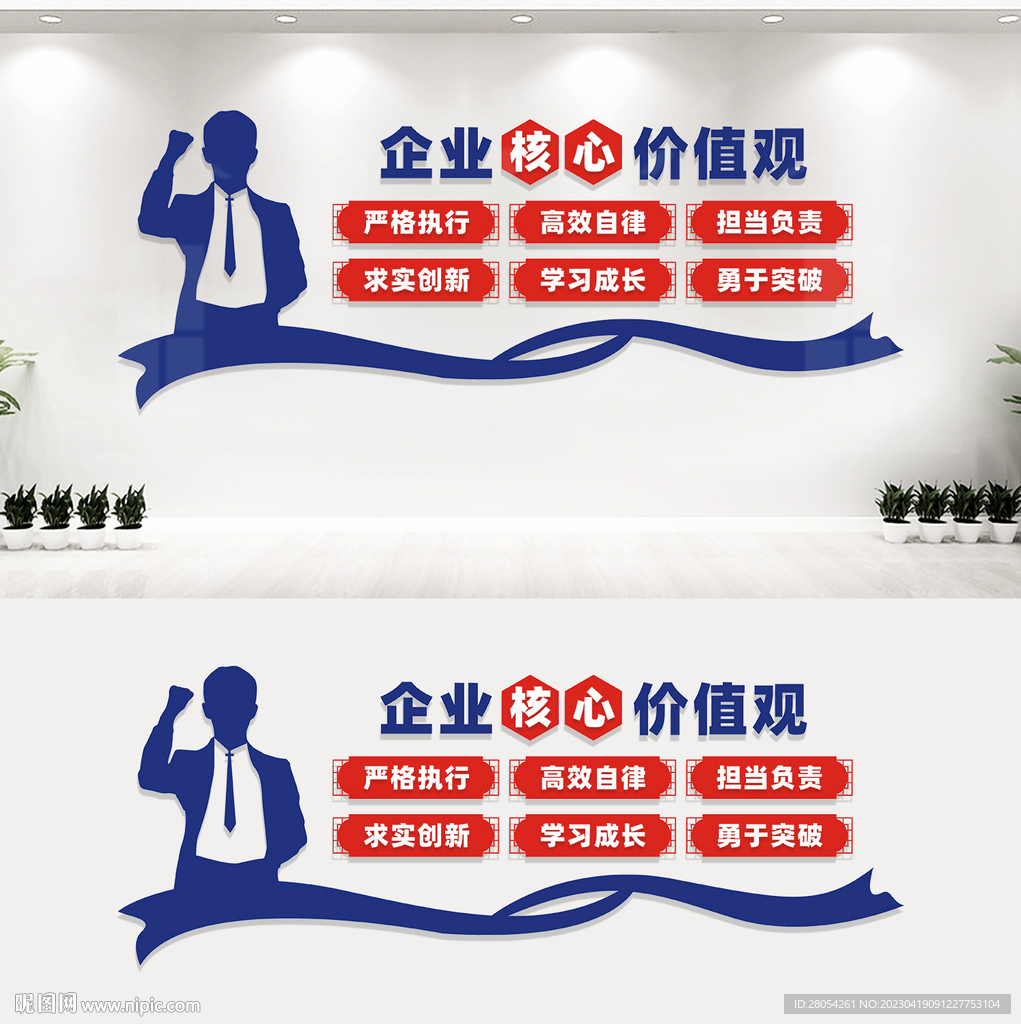 企业核心价值观