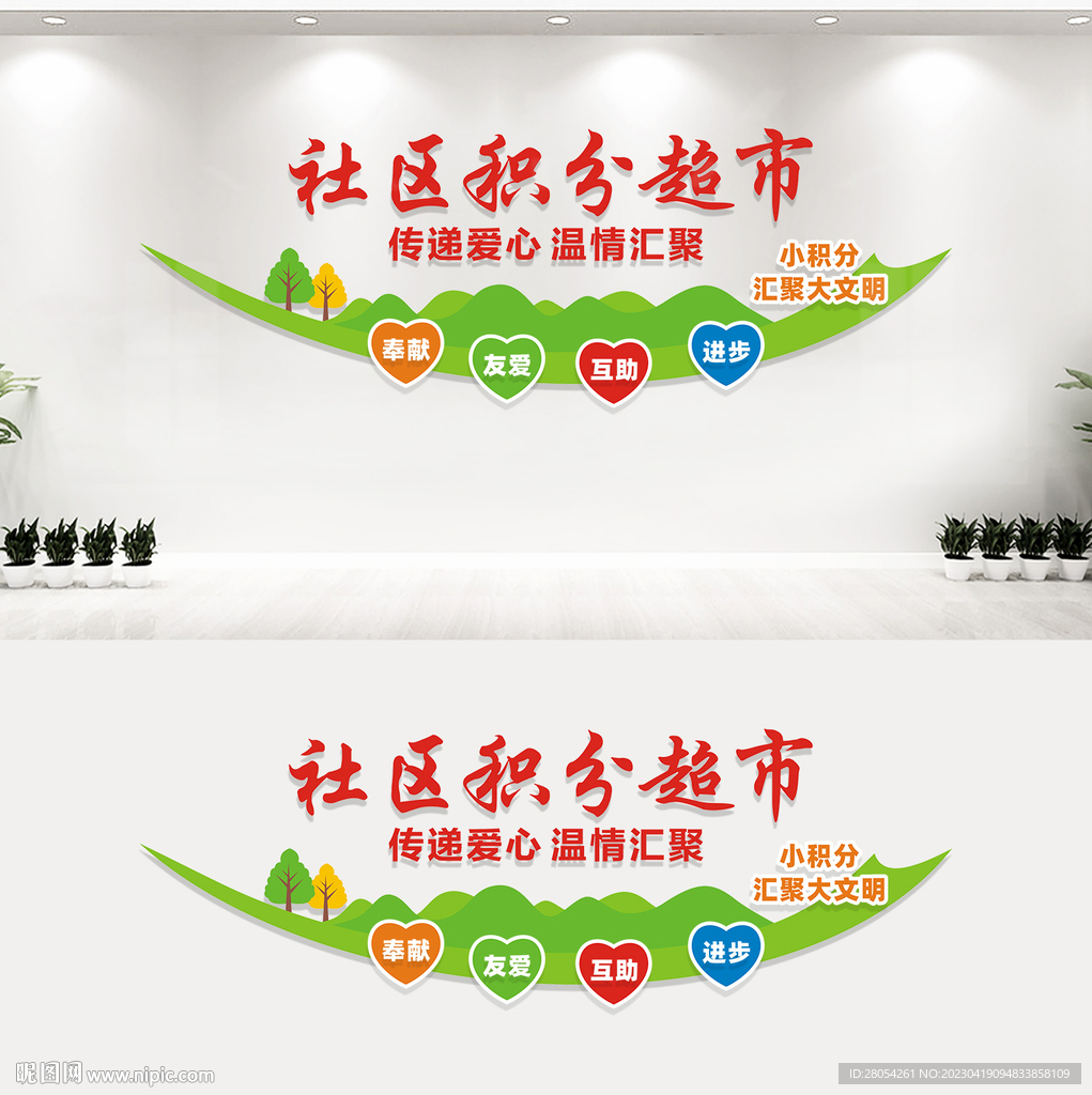 社区积分超市