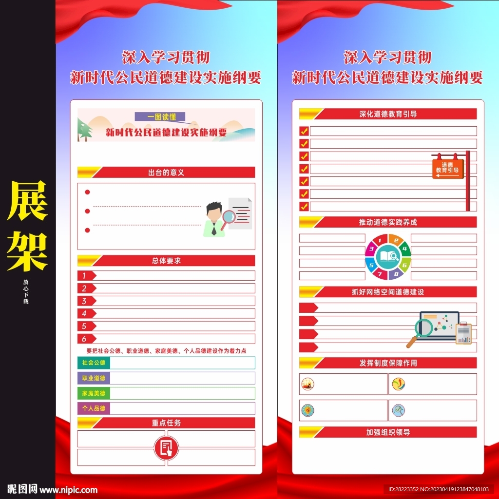 新时代公民道德建设实施纲要