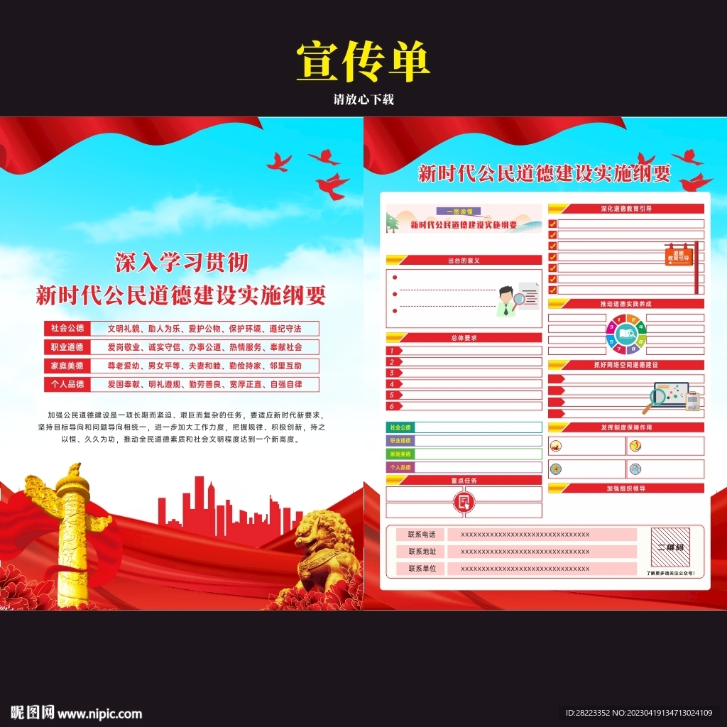 新时代公民道德建设实施纲要