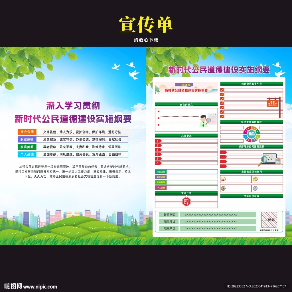 新时代公民道德建设实施纲要