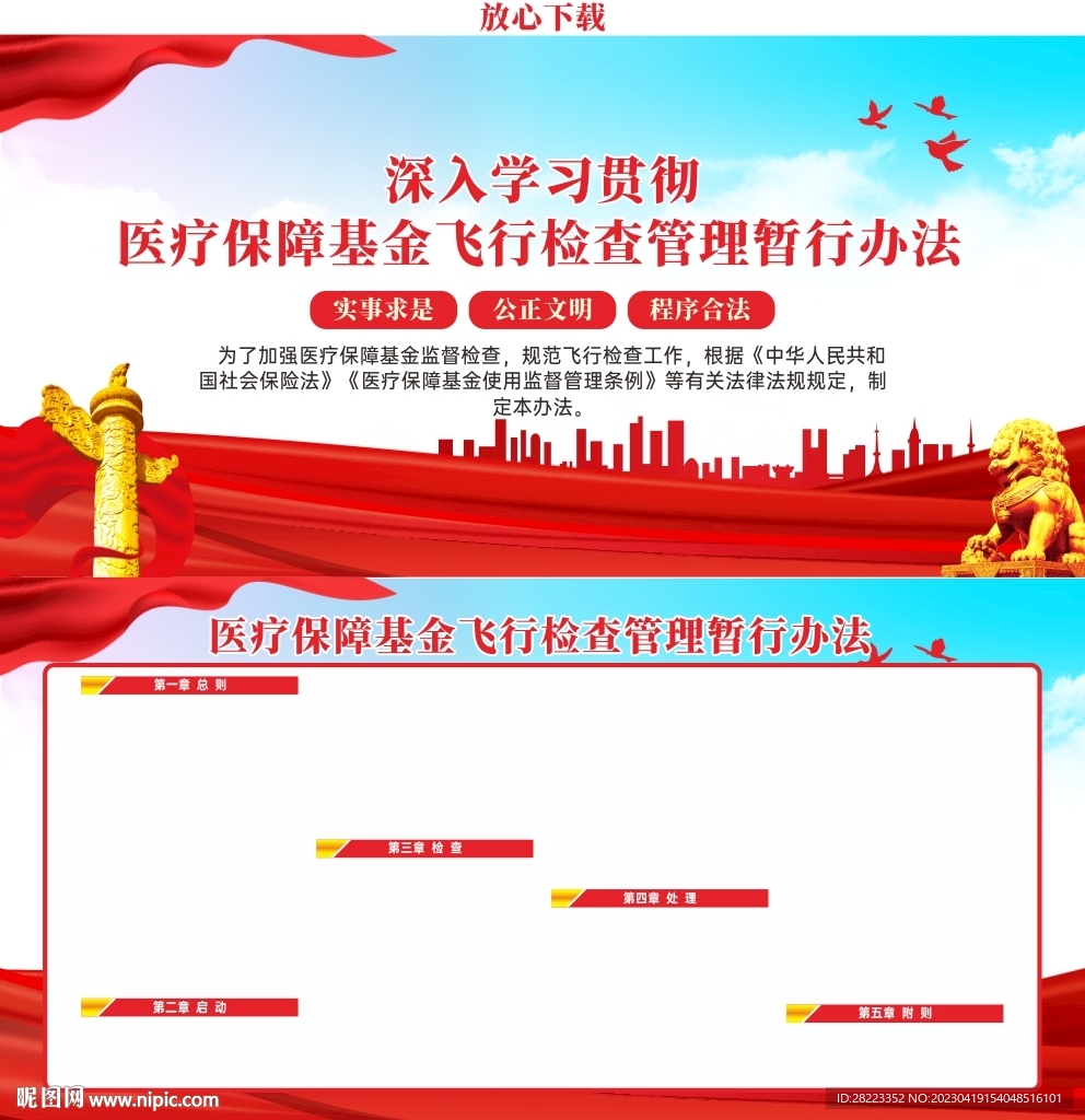 医疗保障基金飞行检查管理