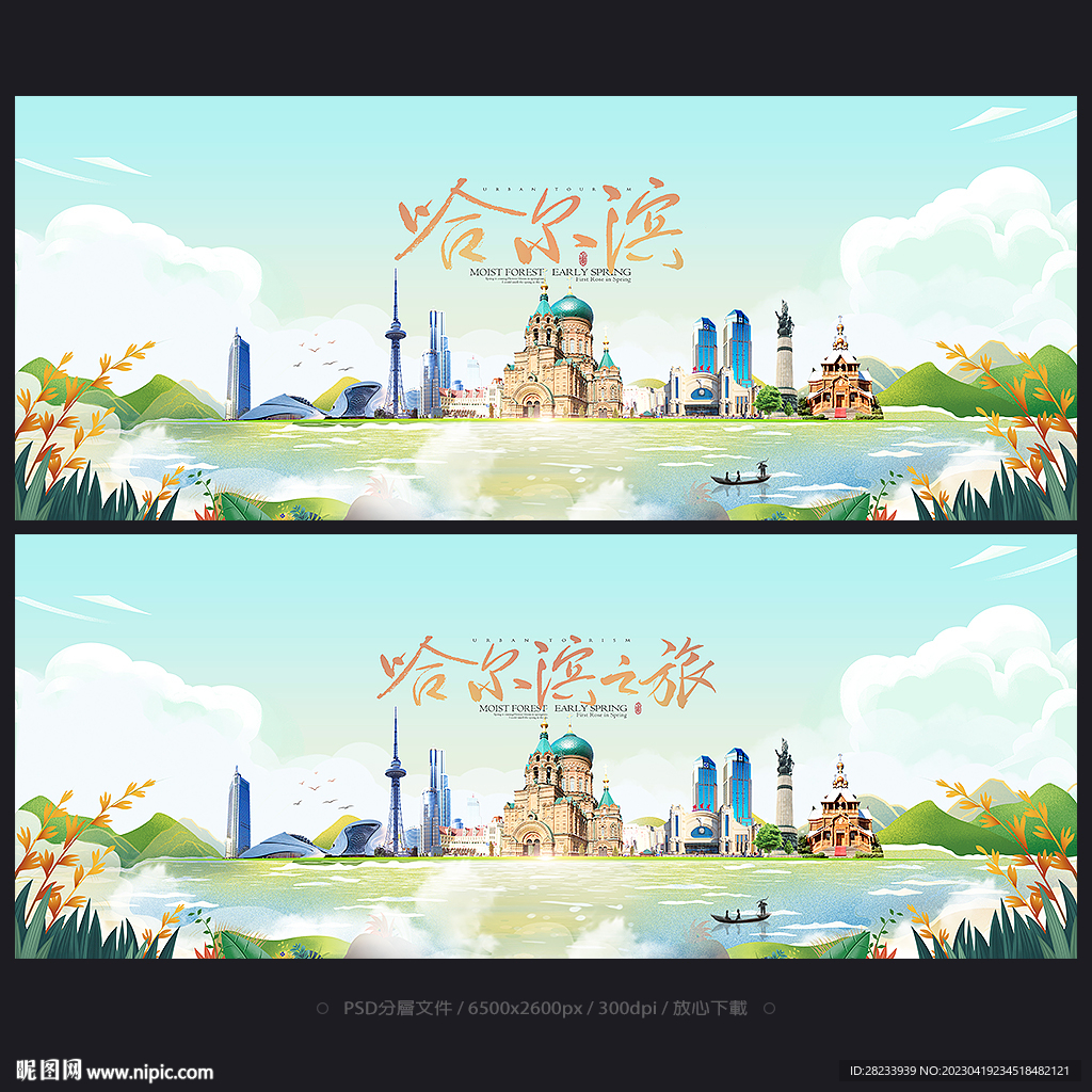 哈尔滨
