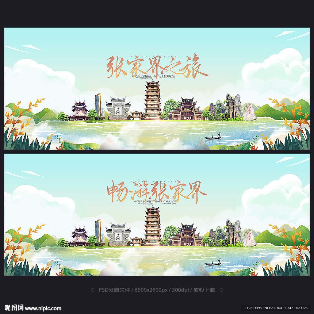张家界