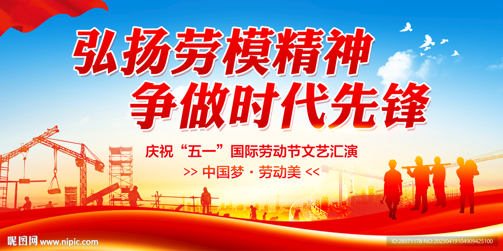 弘扬劳模精神