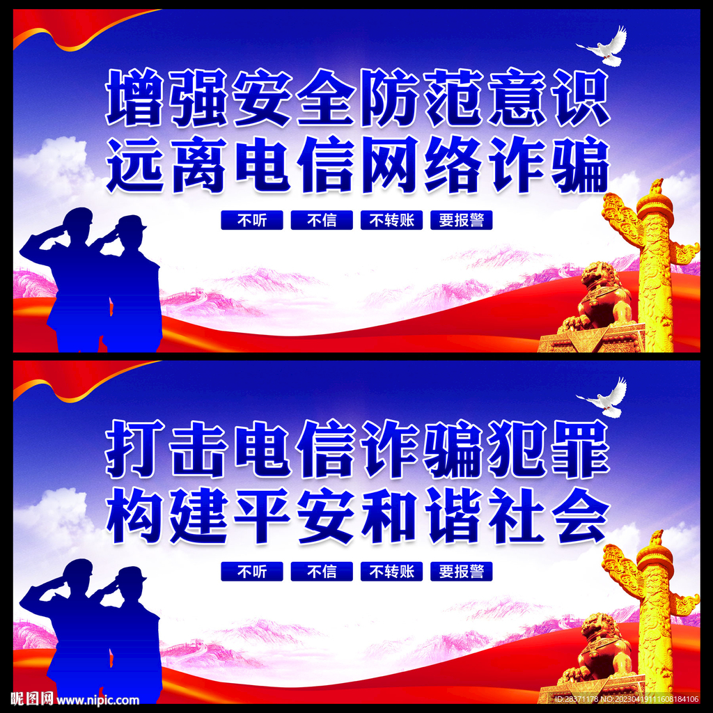 电信诈骗