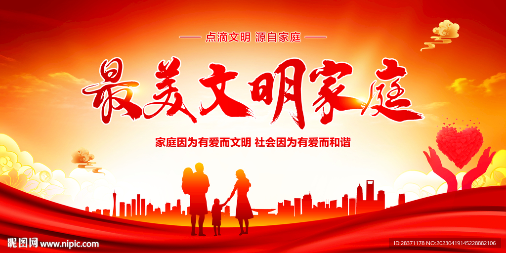 最美文明家庭