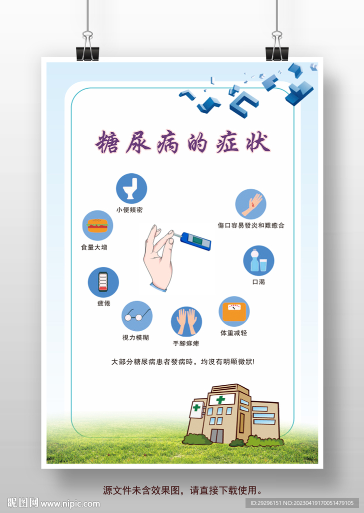 糖尿病的症状