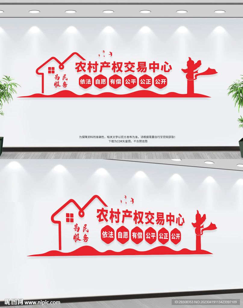 农村产权交易中心