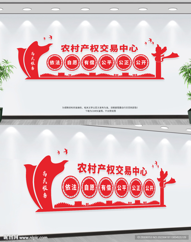 农村产权交易中心