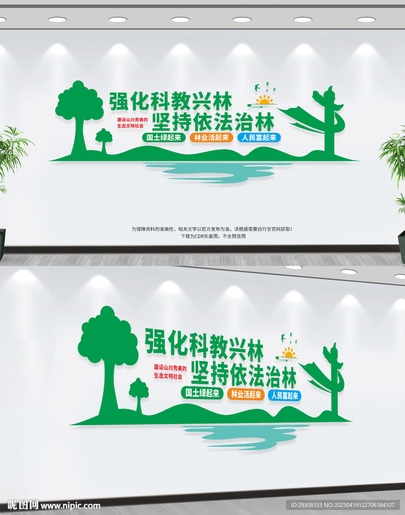 科教兴林依法治林