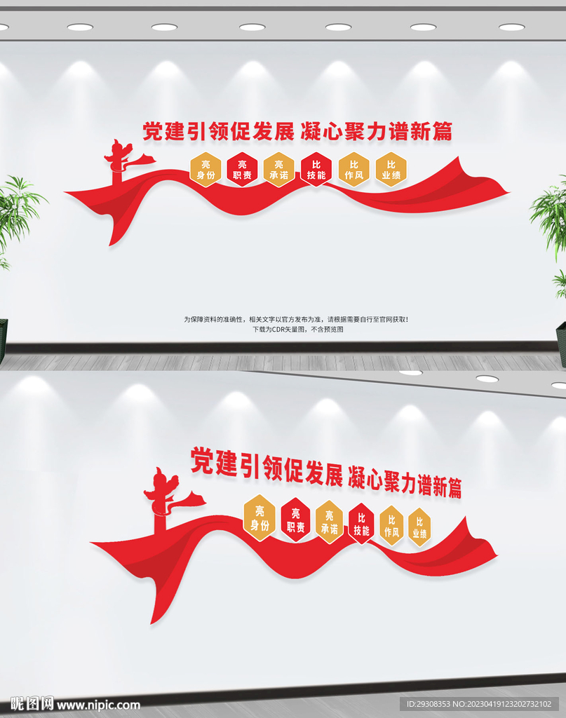 企业党建文化墙