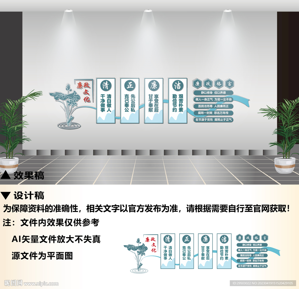 廉政文化墙