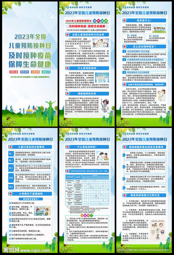 全国儿童预防接种日