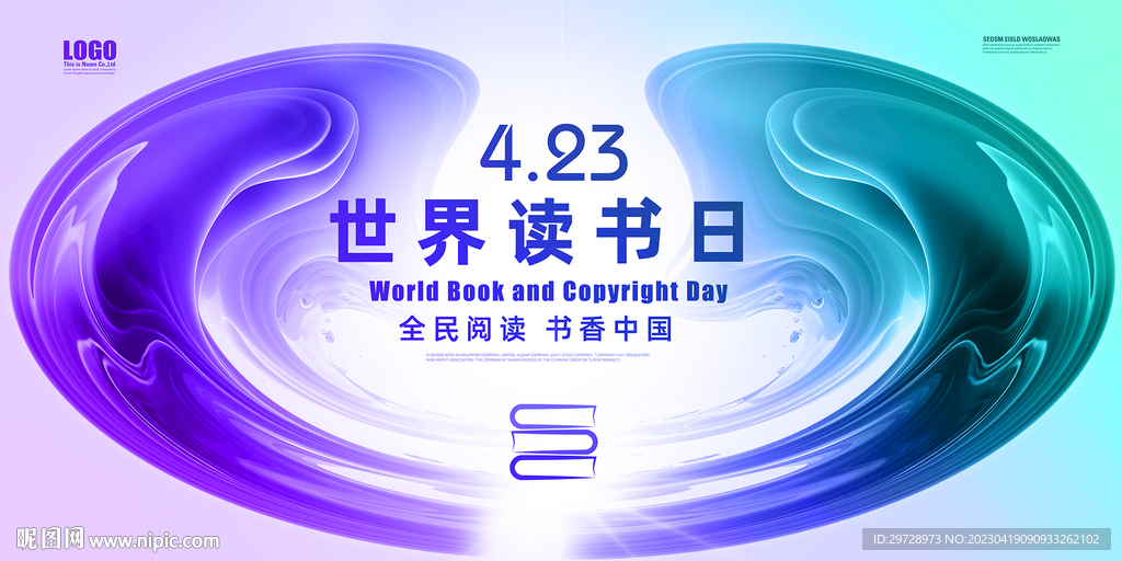 世界阅读日