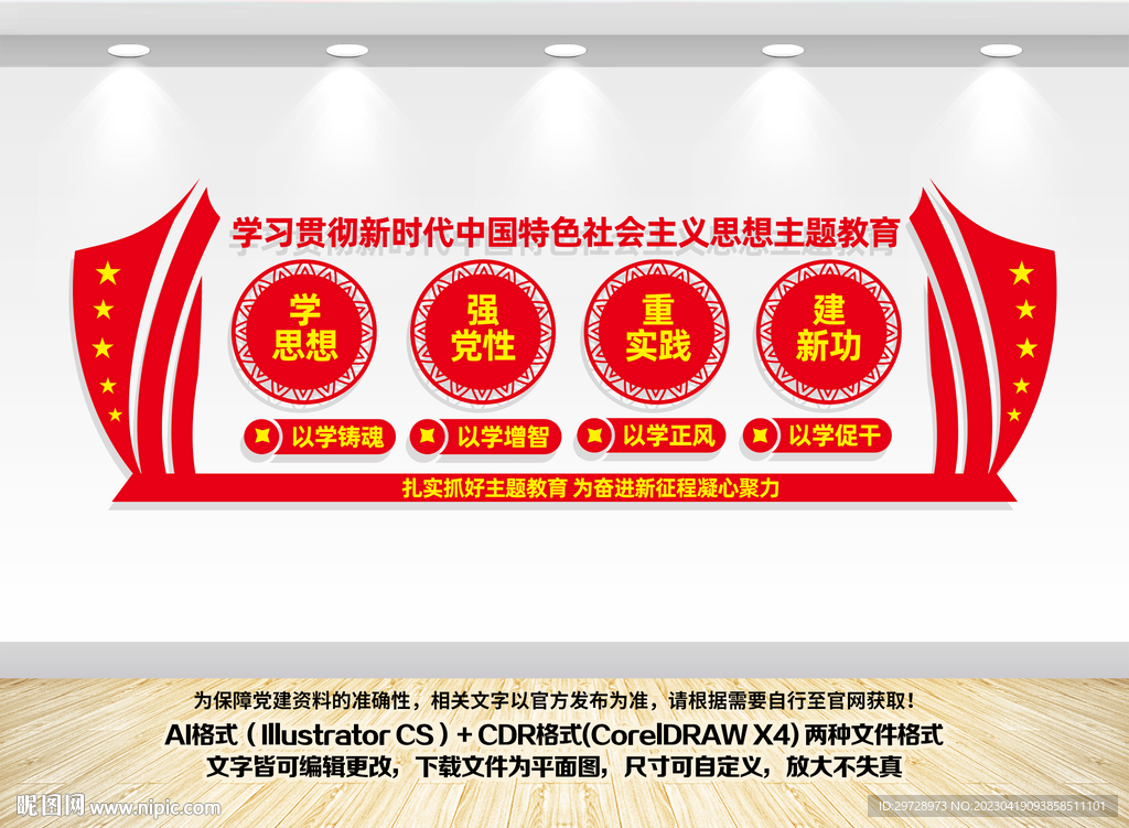 主题教育党建形象墙
